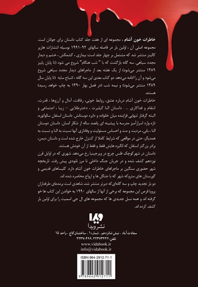 خاطرات خون آشام (2)